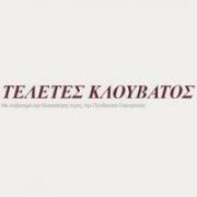 /customerDocs/images/avatars/36571/36571-ΓΡΑΦΕΙΟ ΤΕΛΕΤΩΝ-ΤΕΛΕΤΕΣ-ΚΗΔΕΙΣ-ΜΝΥΜΟΣΥΝΑ-ΟΡΓΑΝΩΣΗ ΚΗΔΕΙΑΣ-ΚΛΟΥΒΑΤΟΣ-ΝΑΞΟΣ-LOGO.jpg